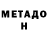 Метадон мёд Katya Baranets